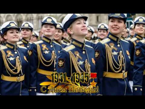 С Днем  Победы! 9 Мая - Парад  "Марш девушек"! Посвящается ветеранам Великой Отечественной Войны!