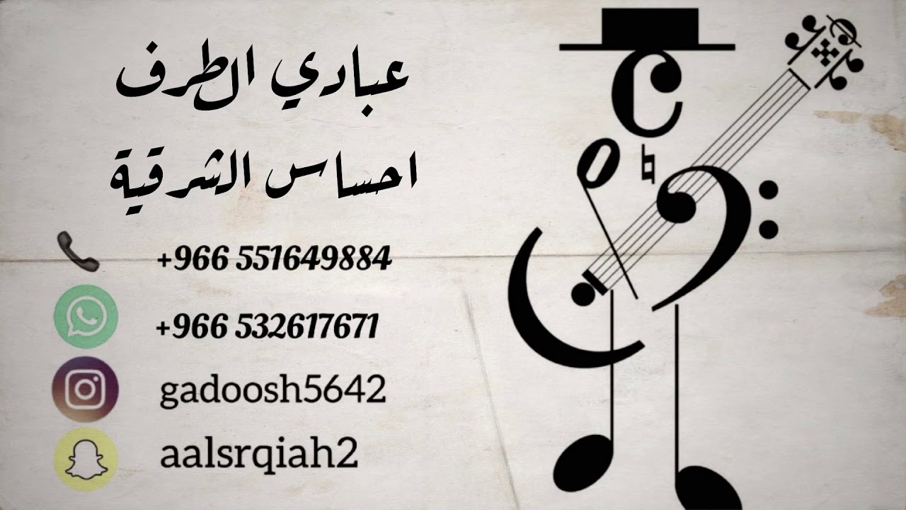 عبادي الطرف - احساس الشرقية - ياهل الذاير (حصرياً) 2020