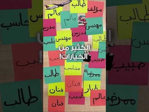 محتار في اختيار التخصص المهني؟ | Confused by the various career paths?