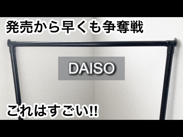 100均】ダイソー 争奪戦!!待望の新商品が最高すぎる!!＋あの雑誌の付録