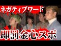 マキヒカ ネガティブワード言ったら即罰金の心霊スポットで大パニック祭り開催 マキヒカ ネガティブワード言ったら即罰金の心霊スポットで大パニック祭り開催