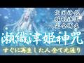【全て元通り】聴くだけで邪気が流れ出す水の祓い歌【空間浄化・災難除け・開運】