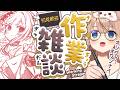 【お絵描き配信】無　限　線　画　編～skeb絵を描くぞい～【四ノ宮しの/セルフ受肉Vtuber】