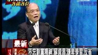 20110322 “用一生力量爭取”蘇貞昌宣布參選總統（三立新聞）