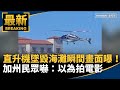 高溫天氣與氣象異常
