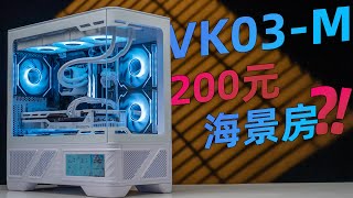 200块的海景房+100带屏幕!VK03-M 9800X3D平台熊猫色装机分享