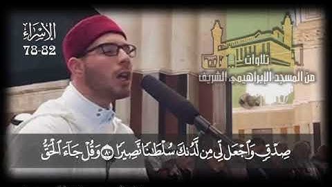 ما تيسر من سورة الإسراء بصوت المبدع معتز حفظي أبو سنينة