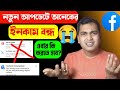 ❌আজ অনেকের ইনকাম বন্ধ😭You Will Be Invited To This Programme Before 31 August | Content Monetization