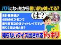 【ドッキリ】パパになって言い訳しにくくなったポケモン廃人に一番言い訳させた奴が優勝‼️のサムネイル