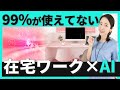 2026年 稼ぐために必要不可欠なスキル 在宅ワーク×AIの組み合わせ方