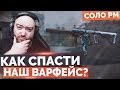 Download WarFace 🔘 КАК СПАСТИ НАШ ВАРФЕЙС И СДЕЛАТЬ ЕГО ЛУЧШЕ ? WarFace 🔘 КАК СПАСТИ НАШ ВАРФЕЙС И СДЕЛАТЬ ЕГО ЛУЧШЕ ?