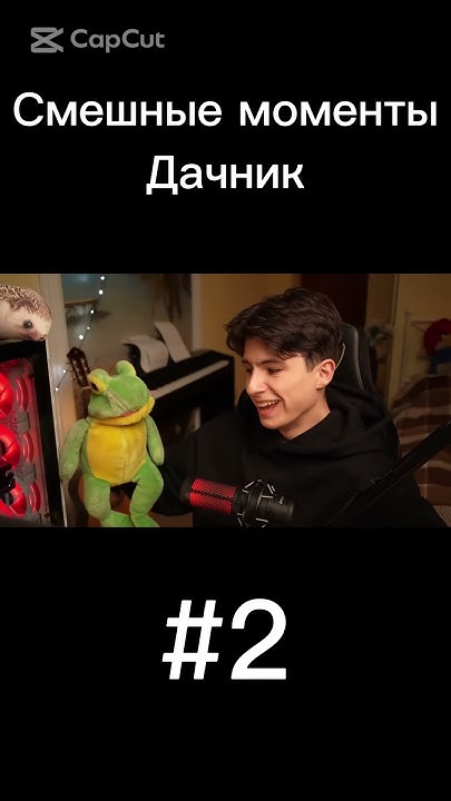 Смешные моменты Dачник Дачник #2 #youtubeshorts #хочуврек #рек #угар # ...