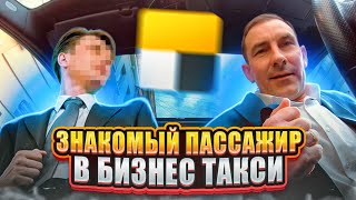 ПОПАЛСЯ ЗНАКОМЫЙ ПАССАЖИР/ БИЗНЕС ТАКСИ В САНКТ-ПЕТЕРБУРГЕ