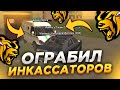 🤠НЕУДАЧНОЕ ОГРАБЛЕНИЕ ИНКАССАЦИИ на BLACK RUSSIA