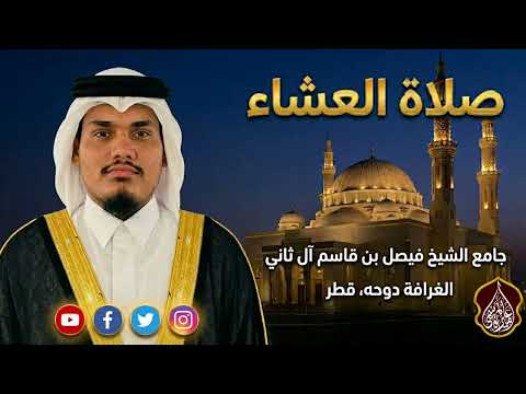 Qari ameer alam qasmi doha qatar leading isha #ameeralamqasmi #اكسبلور #love #تيك_توك #dohacity 