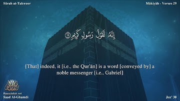 سورة التكوير مترجمه بالانجليزية بصوت القارئ سعد الغامدي Surah At-Takwîr Translated To English