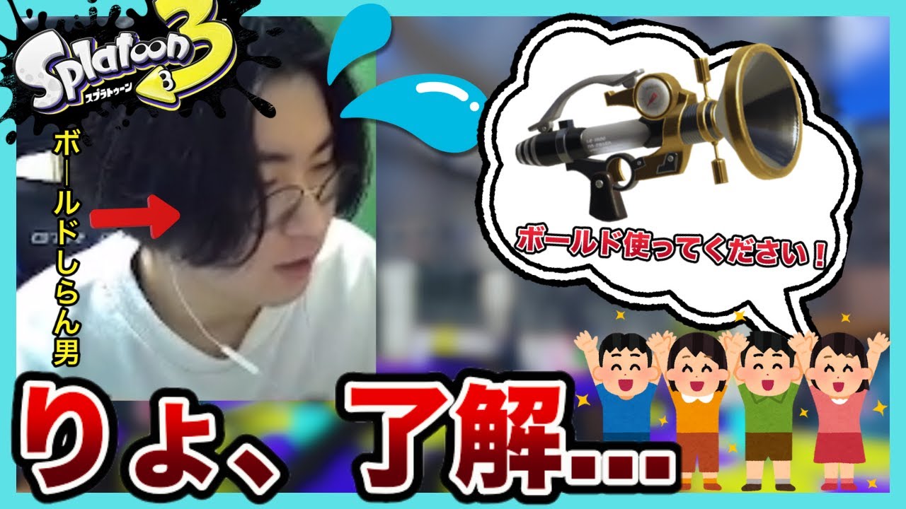 【スプラ3】ボールドよくわからんまま使う男【しゅんしゅ/切り抜き】