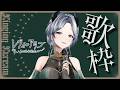 【 歌枠/ 横型 】 リクエスト歓迎!初見さんもお気軽にどうぞ♡【 レヴィ・アタン 】 #shorts