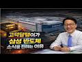고덕달팽이가 삼성 반도체 소식을 전하는 이유