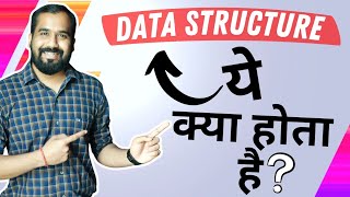 What is Data Structure Explained in Hindi screenshot 5