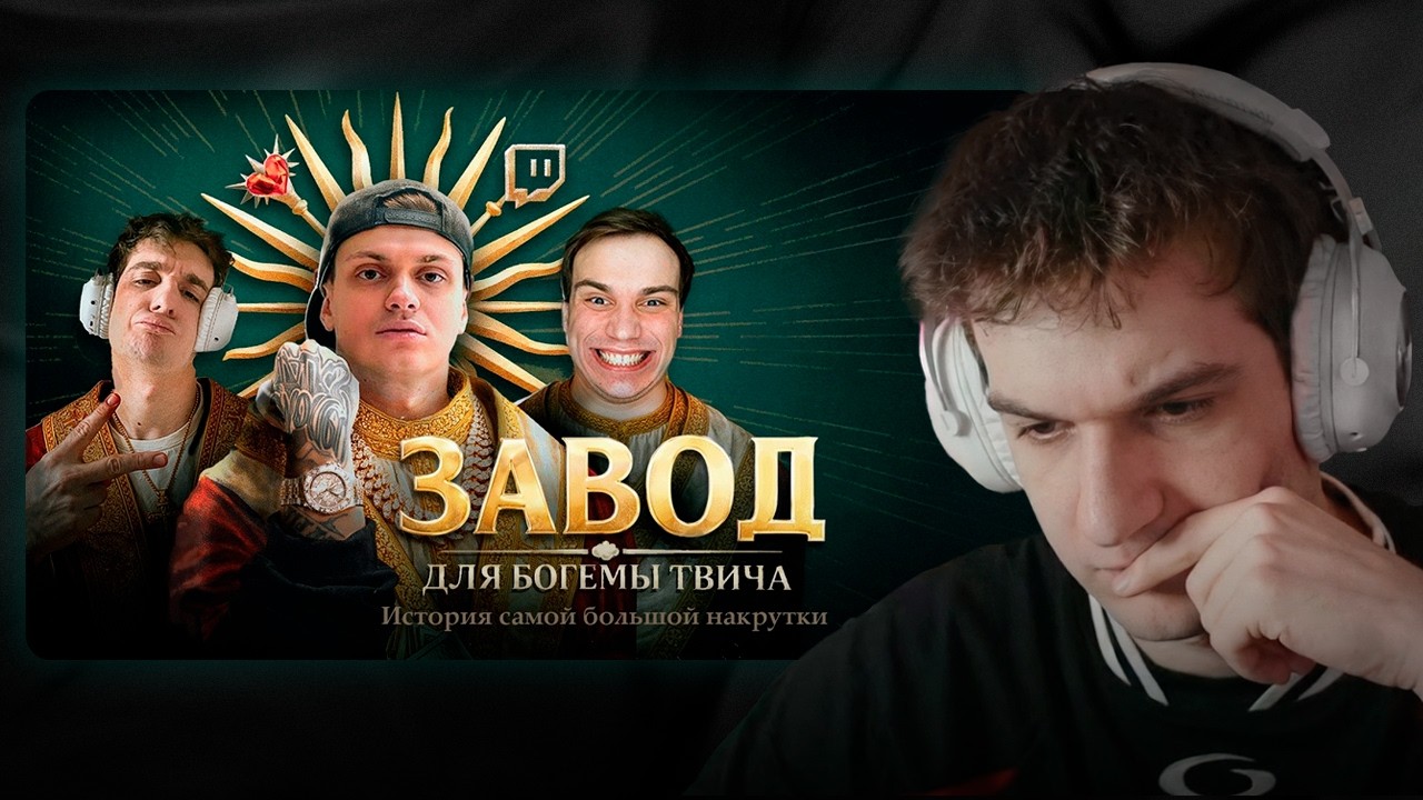 ЭВЕЛОН СМОТРИТ 