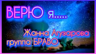 ВЕРЮ я.....  ЖАННА АГУЗАРОВА. НОВЫЙ ДЕНЬ - ЛУЧИСТЫЙ - ЗОВУЩИЙ - СЛАВНЫЙ - ЛУЧШИЙ ДЕНЬ ! 389.