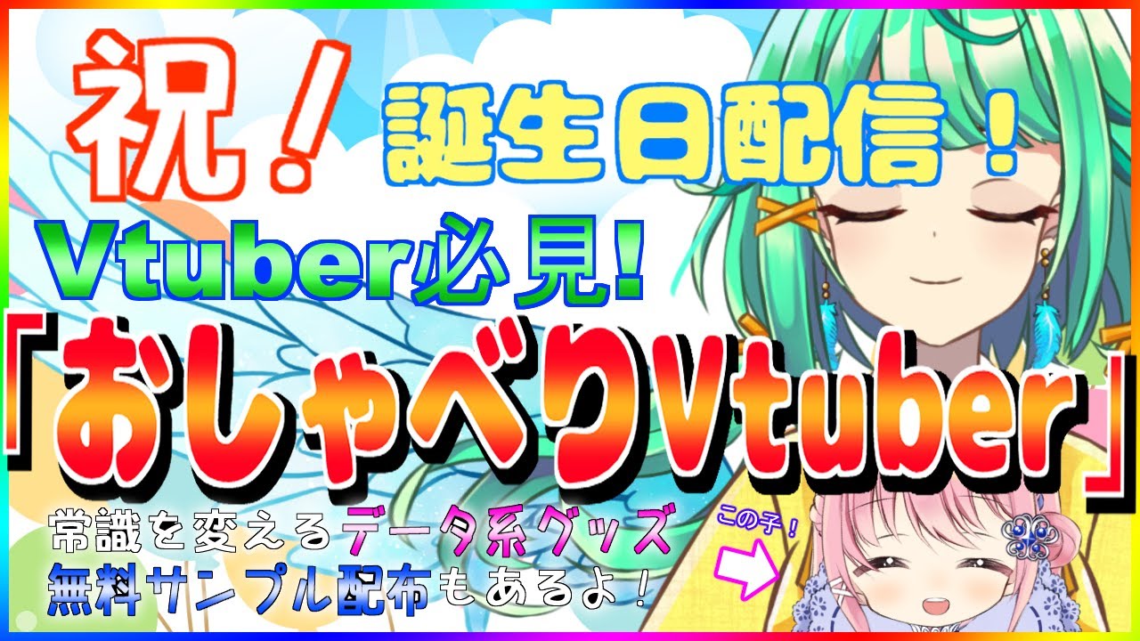 【祝！誕生日配信】雑談と新商品発表！ファンに捧げるオーダーメイドグッズ！！【記念配信】 - YouTube