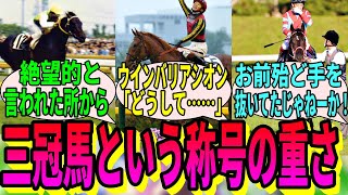 【競馬の反応集】「三冠馬のダービーという良さが詰まったレース」に対する視聴者の反応集