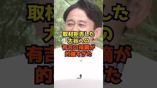 大谷翔平のフジテレビ取材拒否問題について有吉が毒舌発揮w