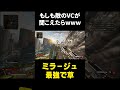 【APEX】敵のボイチャ丸聞こえで草www #shorts