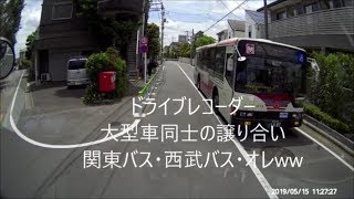 ドライブレコーダー　大型車同士の譲り合い　バスとユニックとオレww
