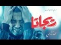 اعلان فيلم ريجاتا عمرو سعد الهام شاهين محمود حميدة  