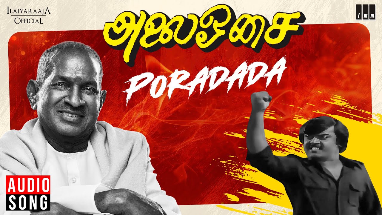 Poradada Song | Alai Osai | Ilaiyaraaja | Vijayakanth | Nalini | Malaysia Vasudevan | Tamil Songs
