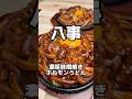 名古屋の濃厚味噌焼きホルモンうどん　すだく八事　#名古屋グルメ #焼肉 #nagoyafood