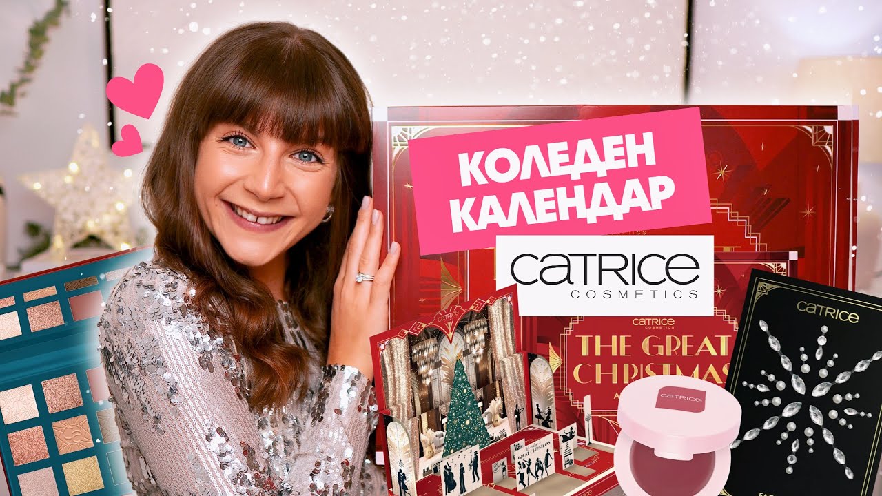 Отварям Коледния Календар на Catrice 2024