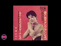 江利チエミ Chiemi Eri - 思い出のサンフランシスコ I Left My Heart In San Francisco - 1963 - Japan