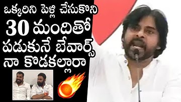 Pawan Kalyan SENSATI0NAL C0MMENTS On YSRCP Leaders | Kodali Nani | Anil Kumar Yadav | YS Jagan | DC