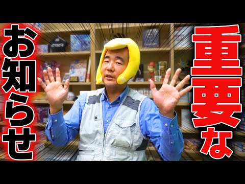 重要なお知らせ】取り扱い辞めます。そして始めます - YouTube