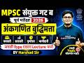 MPSC Combine 2026 | Combine Group B Prelims | अंकगणित बुद्धिमत्ता वयवारी सरासरी गुणोत्तर भागीदारी