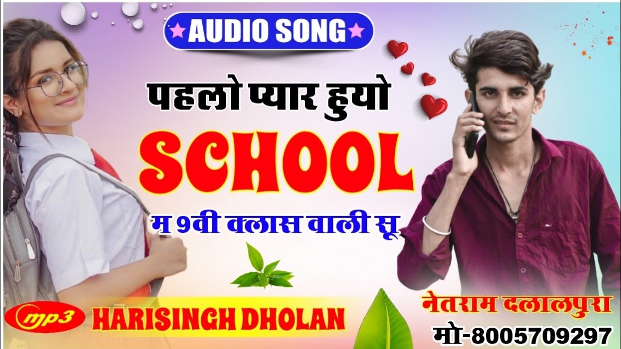 Harisingh dholan!!पहलो प्यार हुयो स्कूल में 9वी क्लास वाली सू ❤️!!#vishram_bhandarej #harisinghdhola