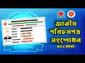 জাতীয় পরিচয়পত্র সংশোধন করার নিয়ম - ID Card Correction Online bd 2023