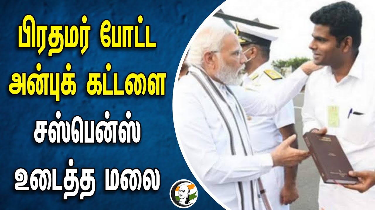பிரதமர் போட்ட அன்புக் கட்டளை | சஸ்பென்ஸ் உடைத்த மலை | Annamalai | Modi | Bjp Election2024 Coimbatore