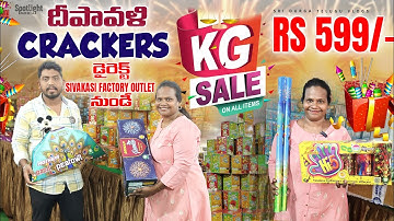 Diwali Crackers 2024 |  1kg  ₹599/- డైరెక్ట్ Sivakasi Factory ధర లో  wholesale crackers #crackers