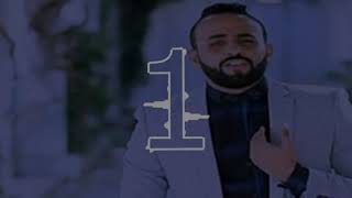 اغنيه كل اما اقول اسلكو النجم محمود عوام٢٠٢٠