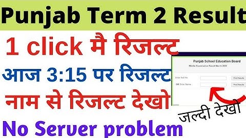 PSEB 12th Results 2022 Direct Link 🔥 pseb result kaise check kare |  pseb 12th result 2022 term 2