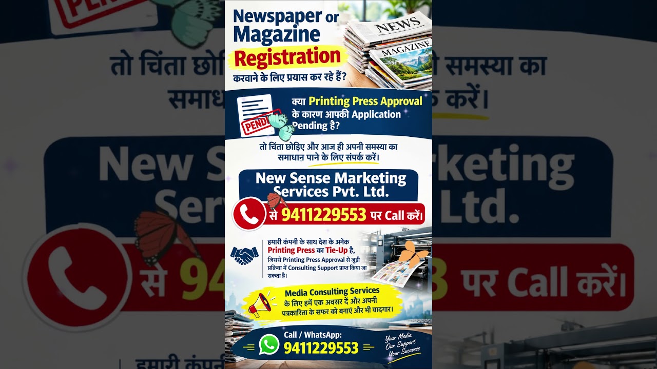 Newspaper/Magazine Registration Problem | Printing Press Approval Solution #youtubeshorts #rninews
