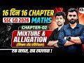 🔥 SSC GD 2026 Maths 🔥 16 दिन 16 Chapter || COMPLETE MIXTURE &amp; ALLIGATION || By Shubham Sir