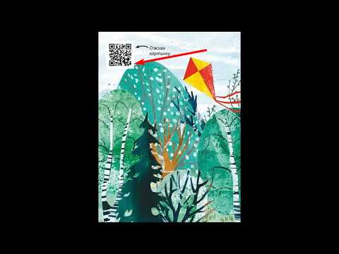 Купить книгу. Книги для детей. Прогулки по лесу. #shorts