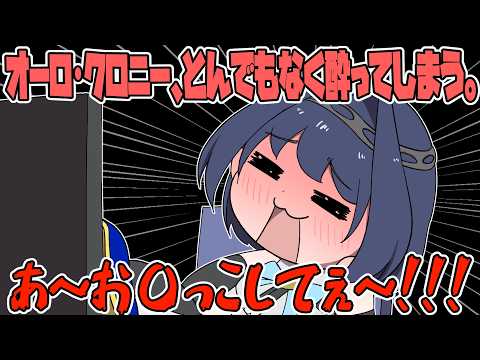 【手書き】オーロ・クロニー、優雅に始まった飲酒配信で、想像できない酔い方をしてしまう。【hololive/オーロ・クロニー/Ouro Kronii】