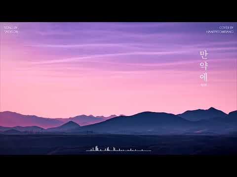 If (PIANO COVER) - TAEYEON